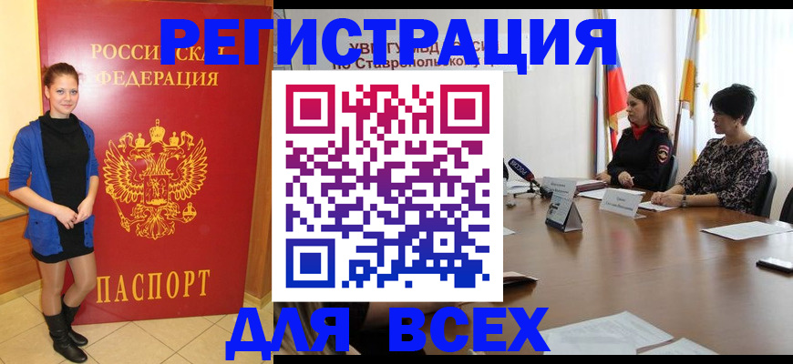 временная регистрация недорого в Родниках
